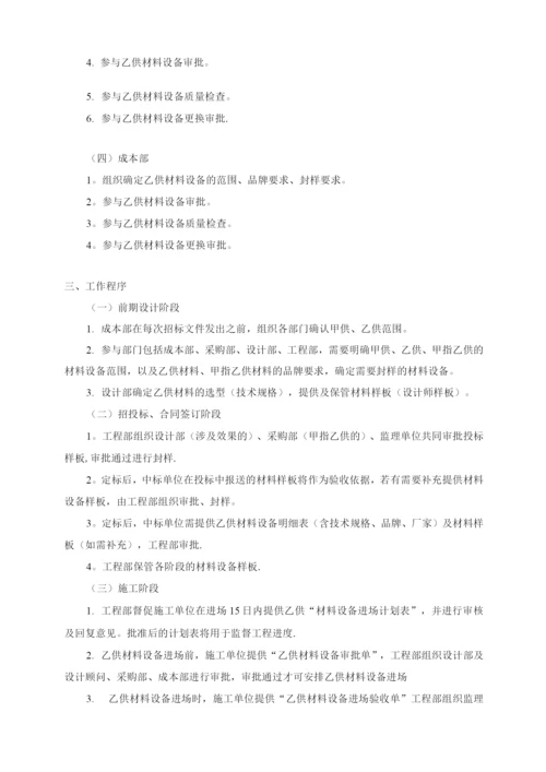乙供材料管理制度.docx