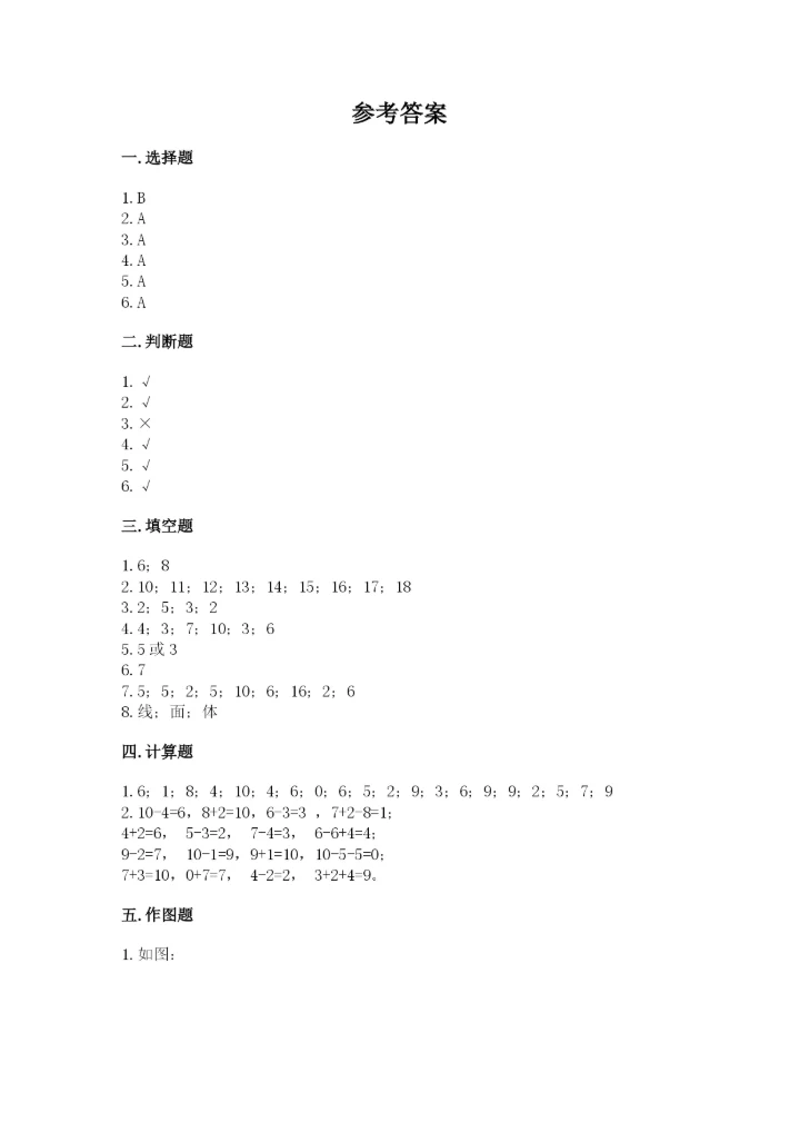 小学数学试卷一年级上册数学期末测试卷（精选题）.docx