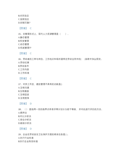 2022年中国企业人力资源管理师之四级人力资源管理师模考题库（各地真题）.docx