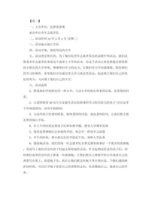 精编之大学生志愿者活动策划书范文.docx