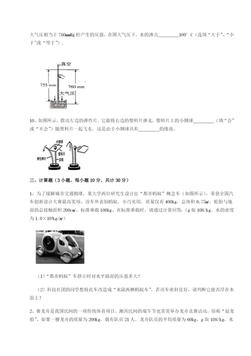 滚动提升练习重庆市实验中学物理八年级下册期末考试综合练习练习题（含答案详解）.docx