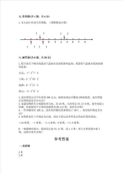 小升初数学期末测试卷有答案解析