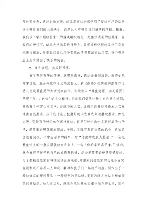 2022年谈小班幼儿整理习惯的培养
