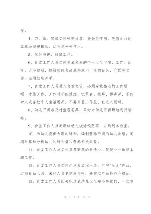 幼儿园厨房工作人员安全责任书范文(通用8篇).docx