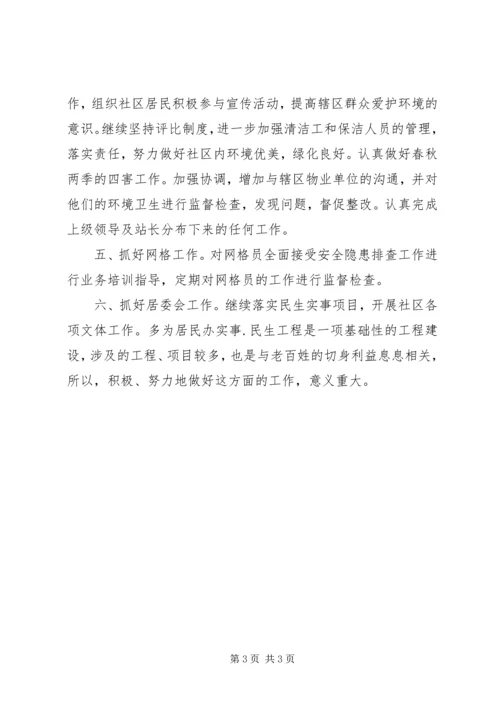 社区工作站XX年下半年工作计划 (3).docx