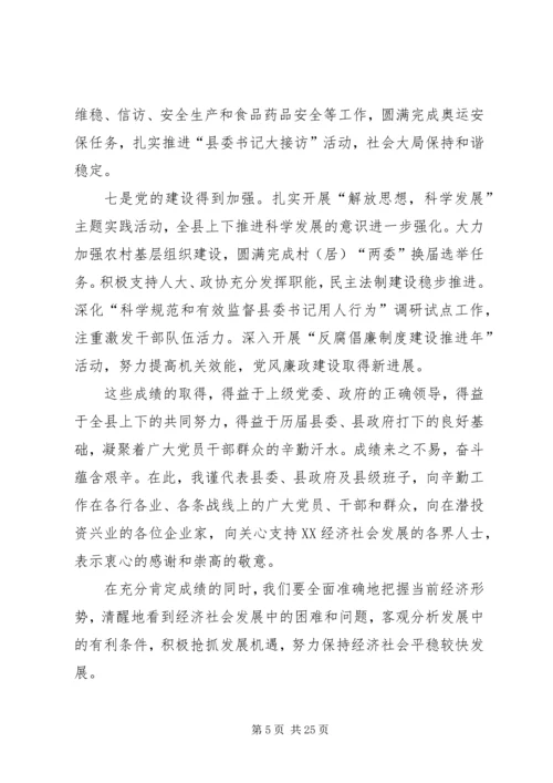县三级干部大会上的讲话.docx