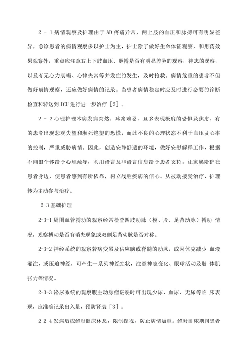 临床医学论文• 18例主动脉夹层动脉瘤护理探讨