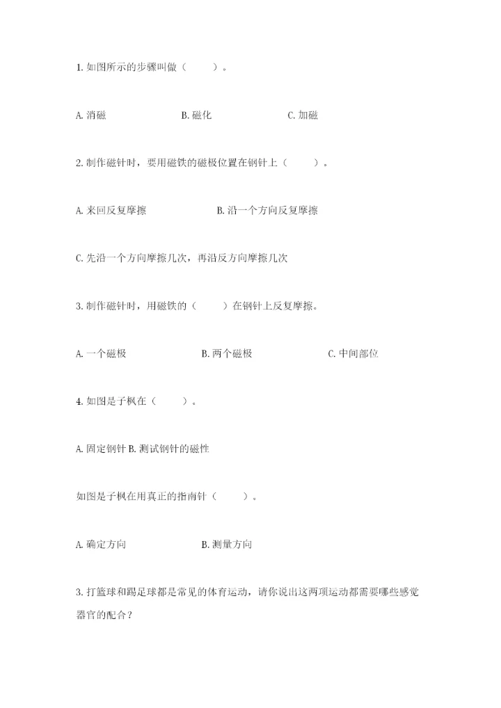教科版二年级下册科学期末测试卷一套.docx