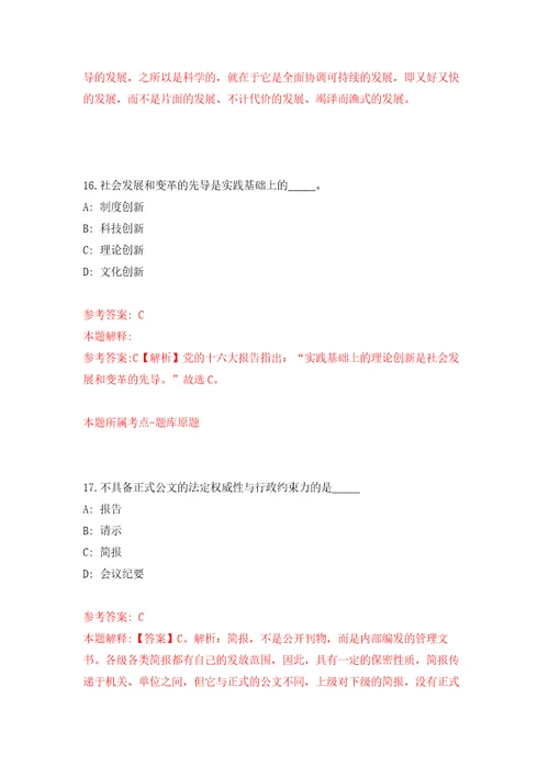 四川民生人力资源有限公司关于公开招考4名聘用制书记员自我检测模拟卷含答案解析9