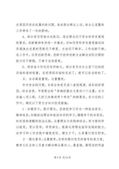 民主生活会汇报材料 (5).docx