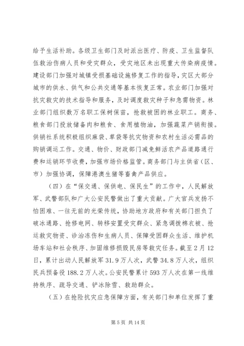 抢险抗灾工作及灾后重建安排工作汇报.docx