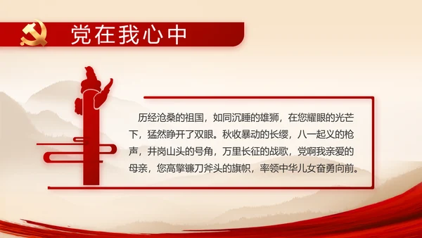 建党100周年大会七一讲话ppt党课