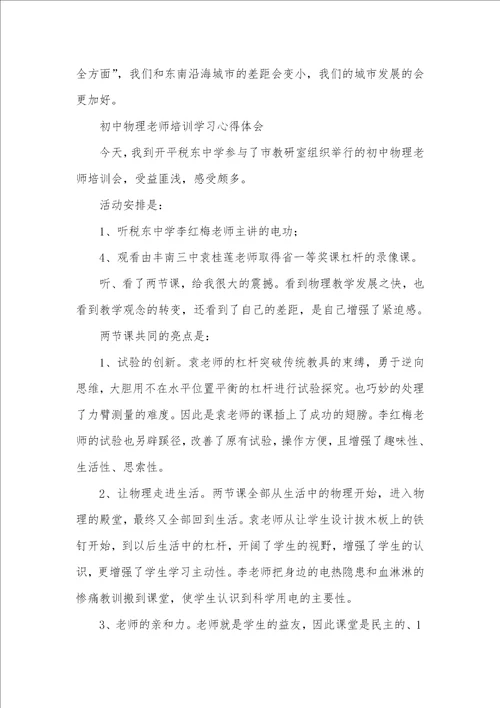 2021年初中老师普厦门培训学习心得体会