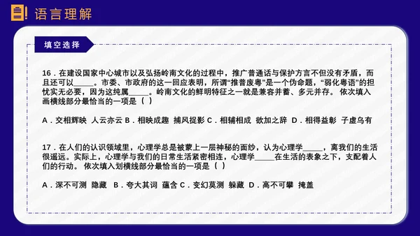 公务员上岸备考指南PPT模板