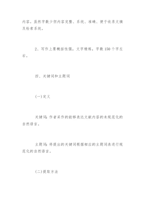 中医临床研究论文写法参考.docx