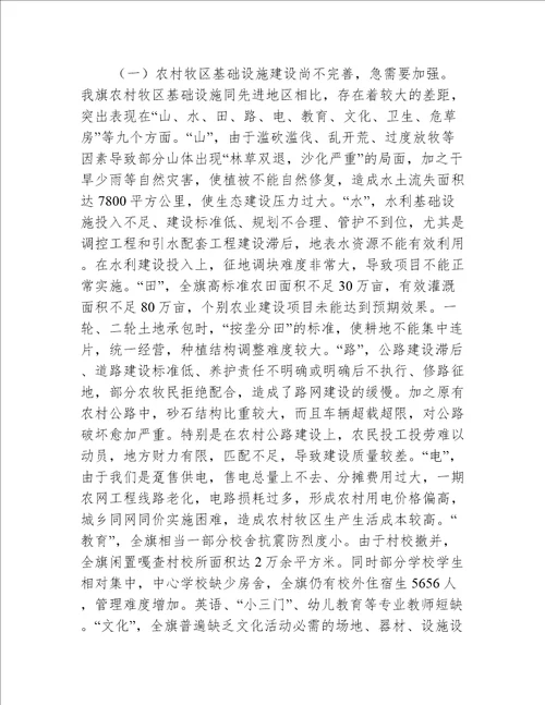 【农业农村会议讲话】旗委书记在全旗农村牧区工作会议上的讲话