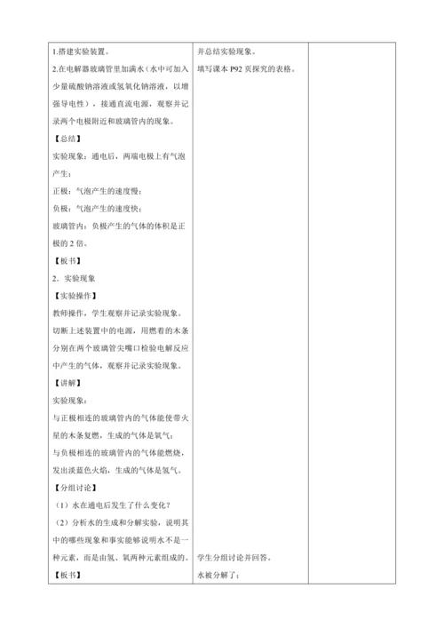 【大单元整体教学设计】人教版初中化学九年级上册 4.2水的组成 （表格式）