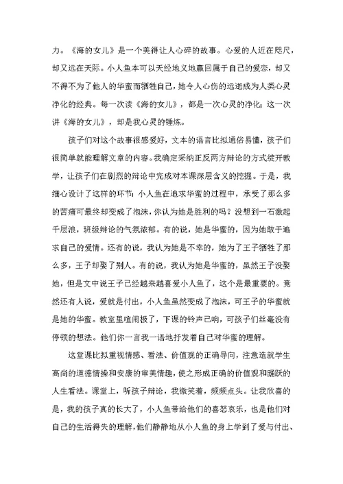 《海的女儿》教学反思
