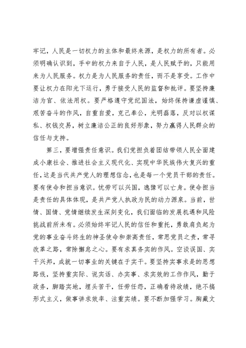 普通党员学习系列致辞增强看齐意识范文