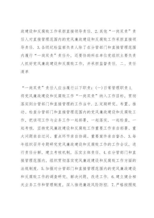 班子成员一岗双责责任清单【六篇】.docx