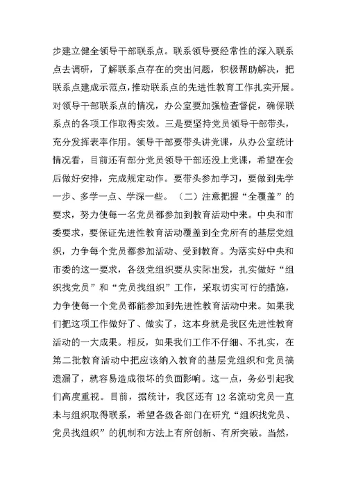 区委书在全区第二批先进性教育活动工作研讨会上的讲话