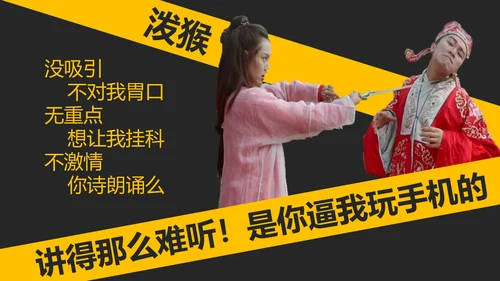 教你讲段子PPT培训教程课件