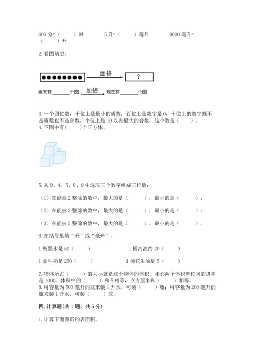 人教版五年级下册数学期中测试卷（精华版）.docx