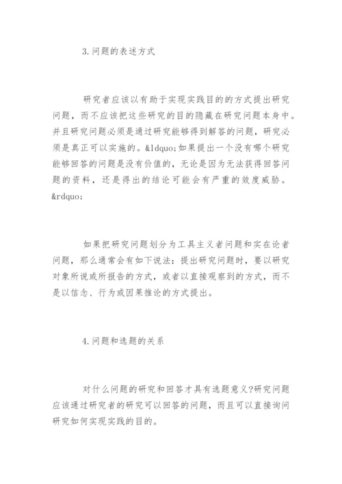 学位论文开题报告写作技巧.docx