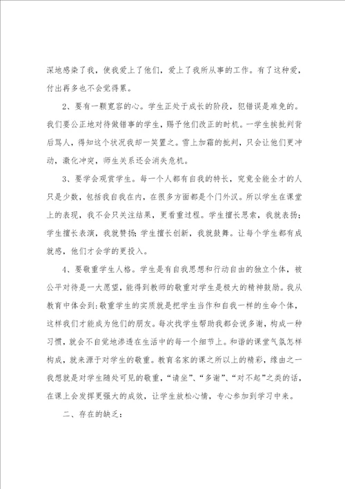 师德师风自查总结10篇