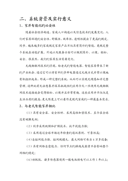 智能家居分区解决专题方案.docx