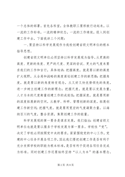 在创省级文明单位动员大会上的讲话.docx