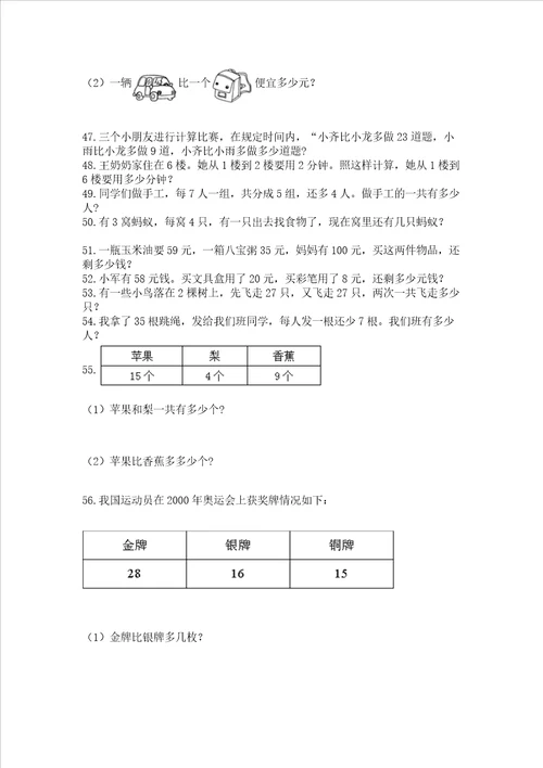 二年级上册数学解决问题60道含答案满分必刷