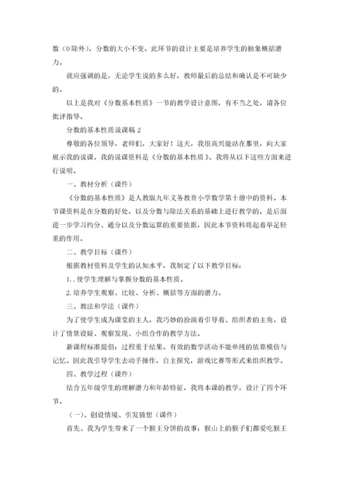 分数的基本性质说课稿.docx