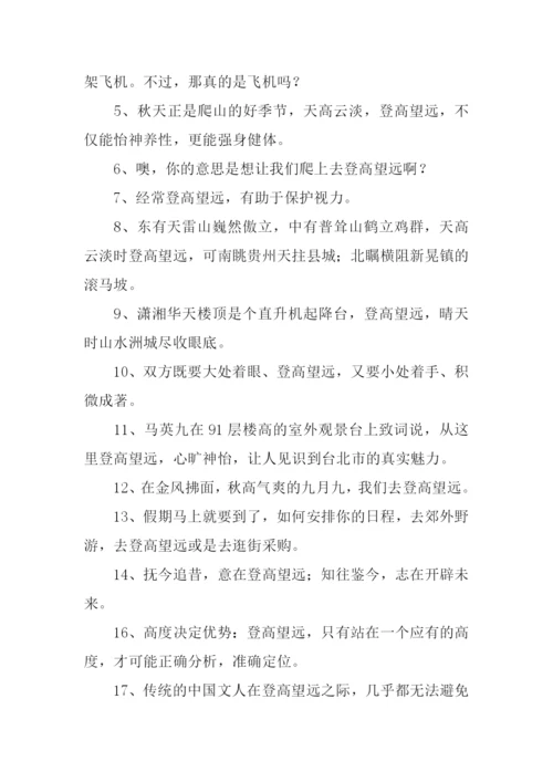 登高望远的意思.docx