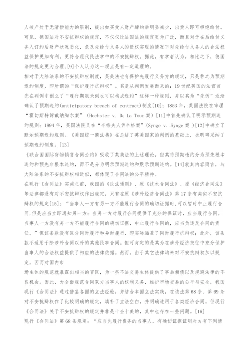 关于不安抗辩权的法律思考.docx