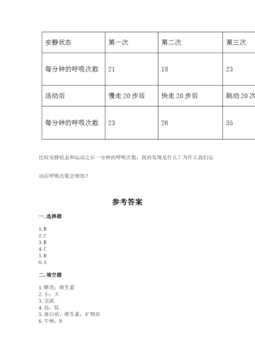 教科版四年级上册科学期末测试卷精品【网校专用】.docx