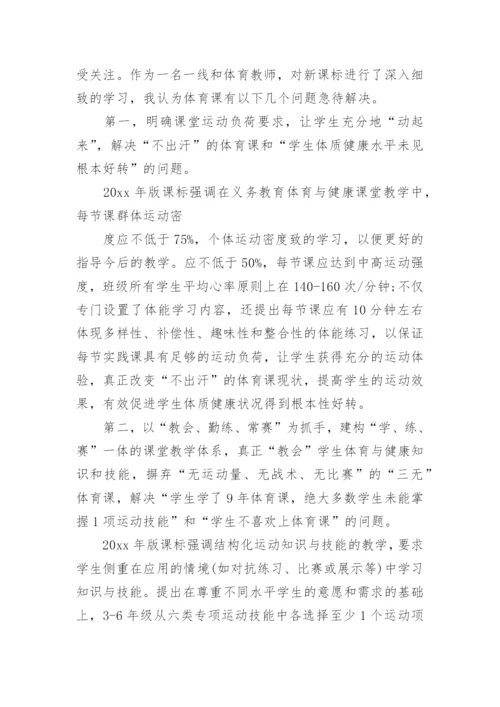 教师参加体育与健康课程标准解读培训学习心得体会.docx