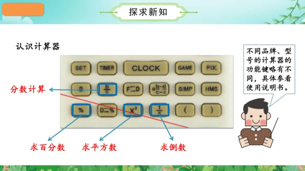 第一单元_第13课时_用计算器计算（教学课件）-四年级数学上册人教版（共28张PPT）