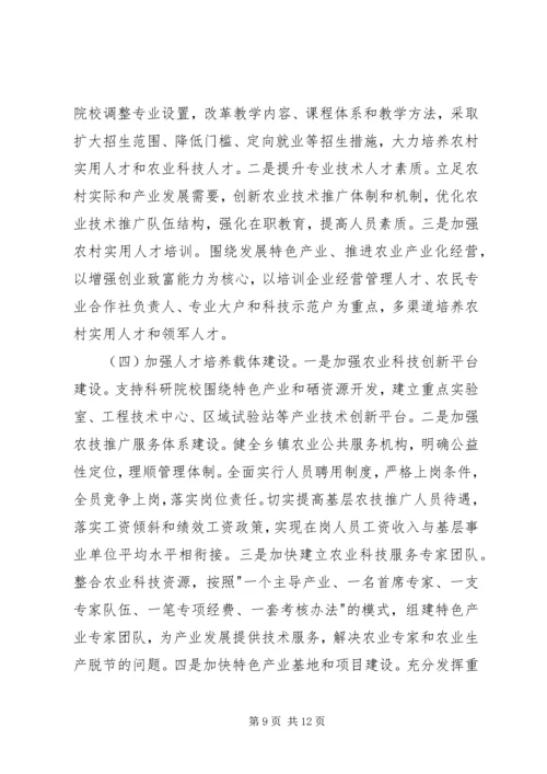 培养现代农业建设领军人物调研报告.docx
