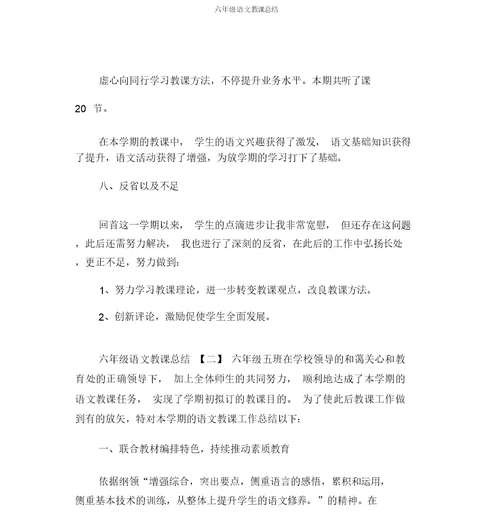 六年级语文教学总结