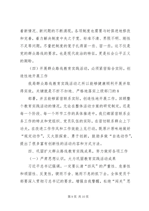 党的群众路线教育实践活动总结报告_1.docx