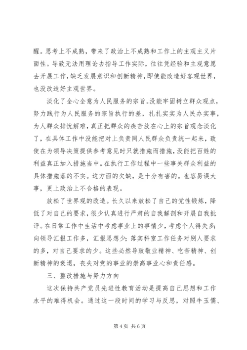 政府办公室科长党性分析材料 (6).docx