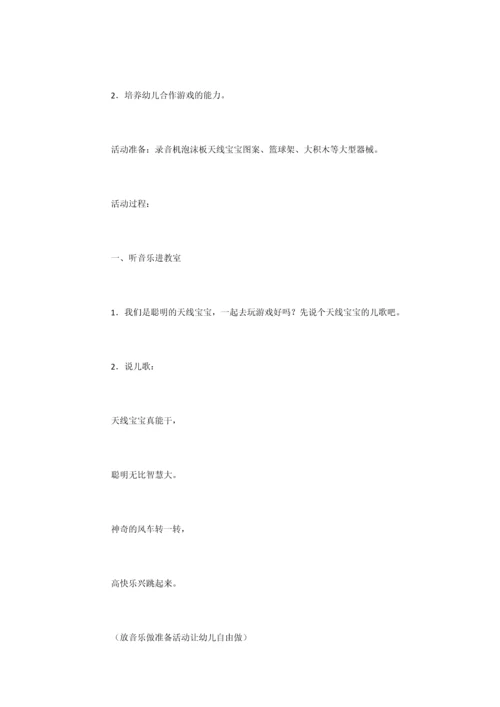 中班体育教案.docx