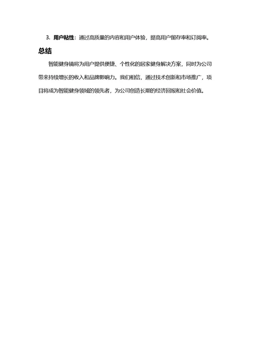 商业计划书