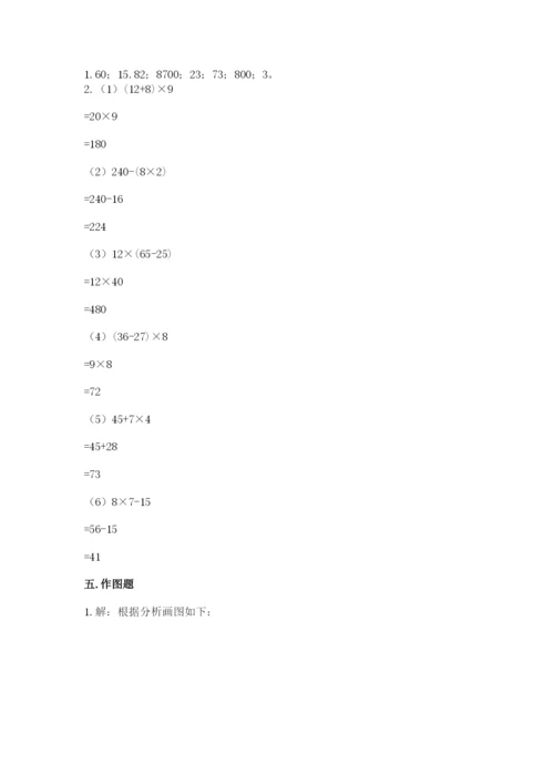 苏教版数学四年级上册期末卷含完整答案【名校卷】.docx