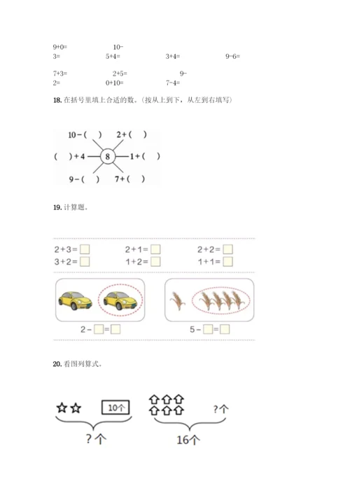 人教版一年级上册数学专项练习-计算题50道及完整答案.docx