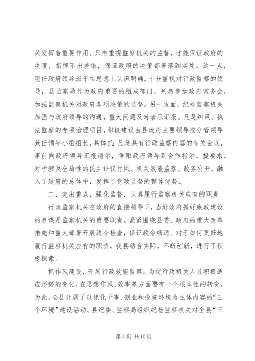 县行政监察工作情况汇报 (3).docx