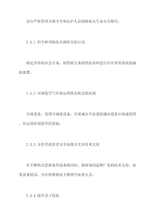 医院通讯故障应急预案