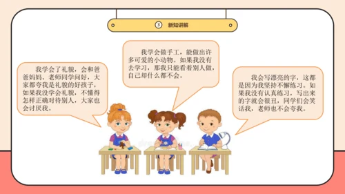【新课标】三年级上道德与法治1.1《学习伴我成长》第一课时  课件