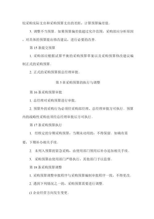 公司企业采购预算管理办法.docx